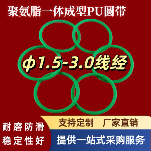 聚氨酯圆带无缝绿粗面圆形传动带