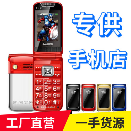 翻盖老人机全网通4G全语音播报