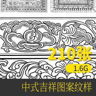 古典花纹平面设计图案 中国传统艺术吉祥纹样 专业参考绘画资料