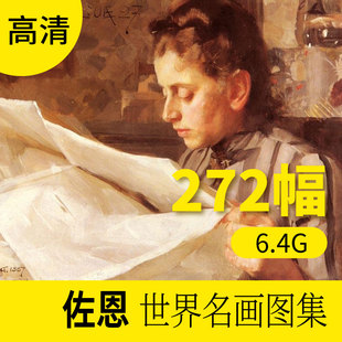 佐恩油画作品高清图库 欧式风景人物装饰画册挂画素材包网站下载