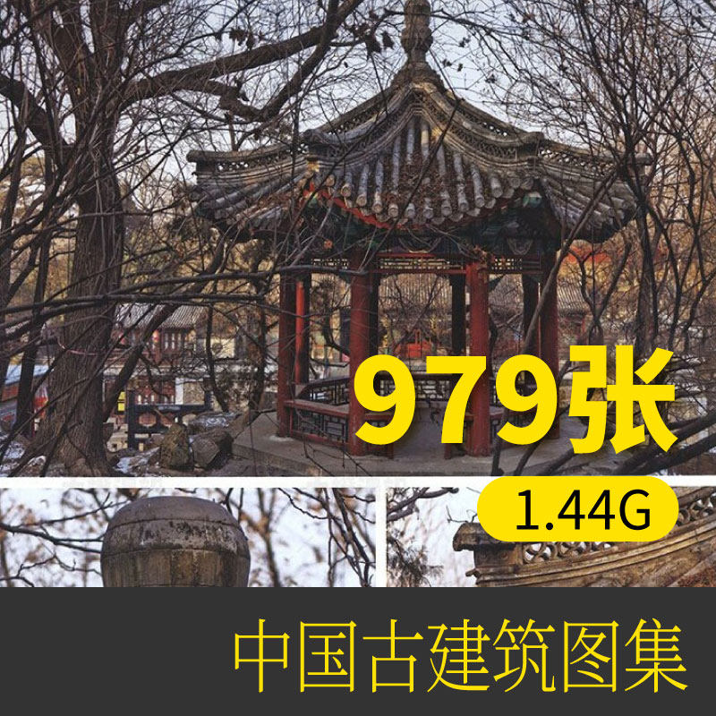 中国古代现代建筑图集皇宫殿县衙民宅寺庙道观 摄影图片美术绘画