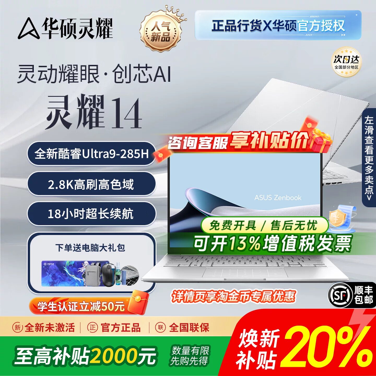 补贴2000华硕灵耀1416Air旗舰