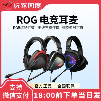 ROG降临2棱镜2耳机s幻耳塞无线7.1声道降噪头戴式RGB游戏电竞耳麦