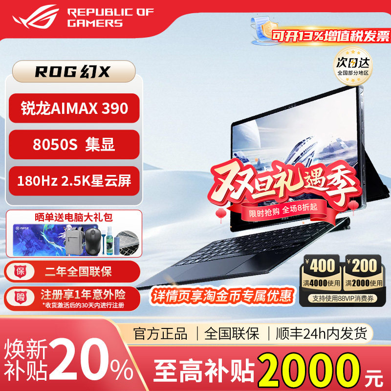 【现货新品】ROG幻X2025款幻13