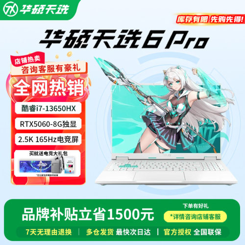 【直降2000】华硕天选6Pro锐龙版酷睿26款正品学生游戏笔记本电脑