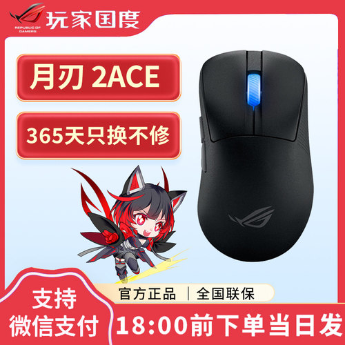 ROG游侠2红轴98无线三模鼠标