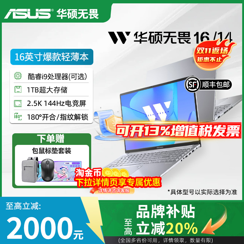 华硕无畏16无畏15/14pro笔记本