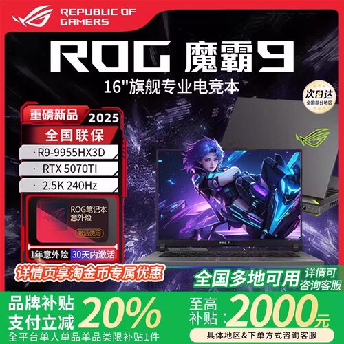 【学生补2000】ROG魔霸新锐魔霸9