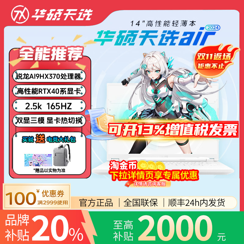 华硕天选air轻薄全能笔记本