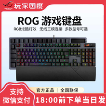 ROG游侠2 RX无线三模 NX红轴98 PBT客制化游戏蓝牙机械键盘热插拔