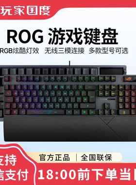 ROG游侠2 RX无线三模 NX红轴98 PBT客制化游戏蓝牙机械键盘热插拔