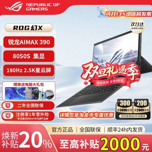 【现货】ROG幻X2025好物官方推荐