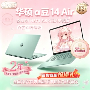 【保价双11】华硕a豆14air女生粉色笔记本轻薄办公学生电脑官方