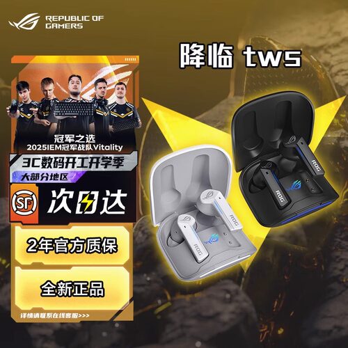ROG降临TWS/2无线电竞游戏耳机