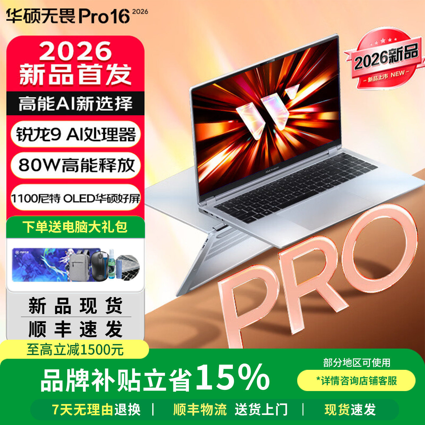 【品牌补贴2000】Asus/华硕 无畏Pro16 锐龙版轻薄本笔记本电脑