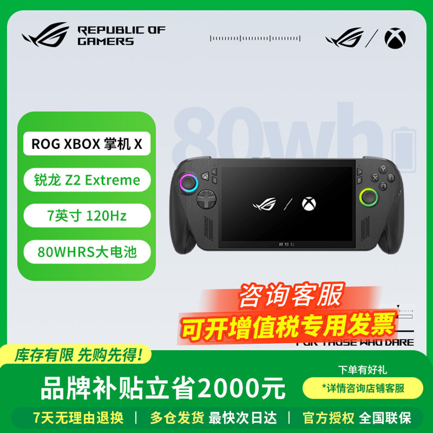 【焕新补贴】ROG XBOX掌机X定制化Windows系统官方便携掌上游戏机