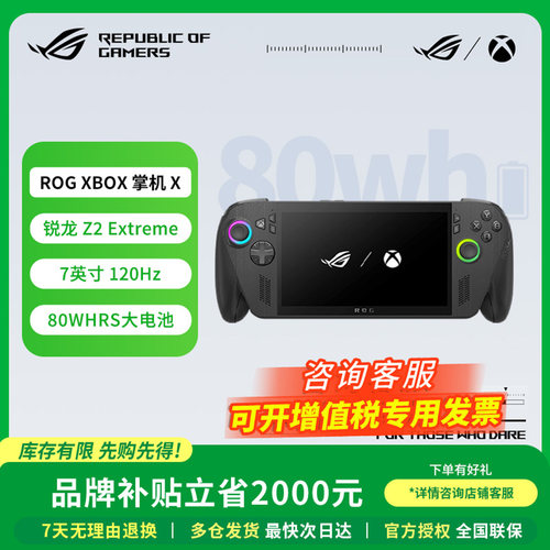 ROG掌机XBOX3代定制化Windows