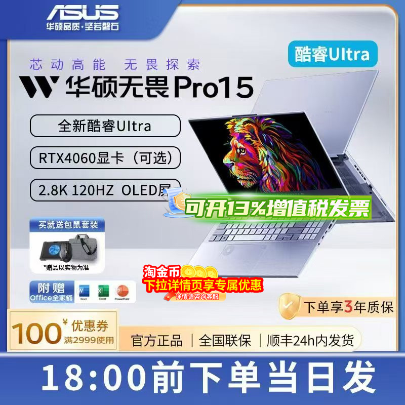 换新补贴20%华硕无畏16/14pro15