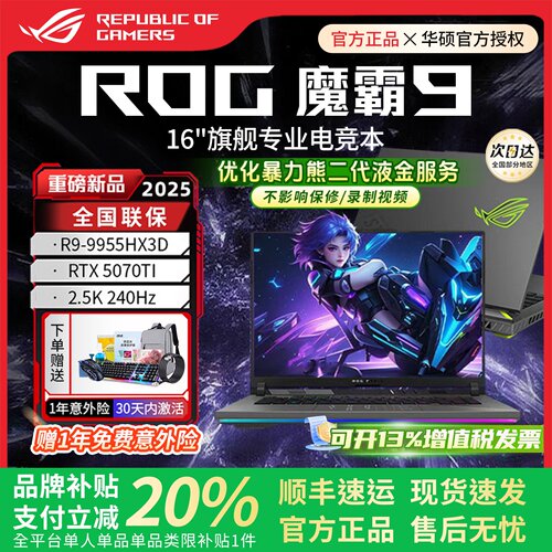 ROG魔霸新锐9/10plus超竞版游戏