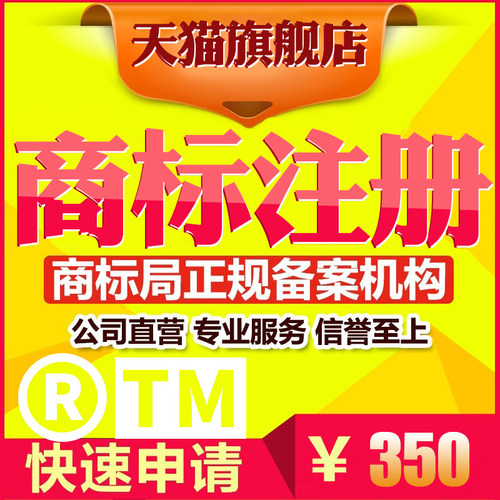 代理注册商标个人公司商标加急商标注册商标变更转让续展驳回复审