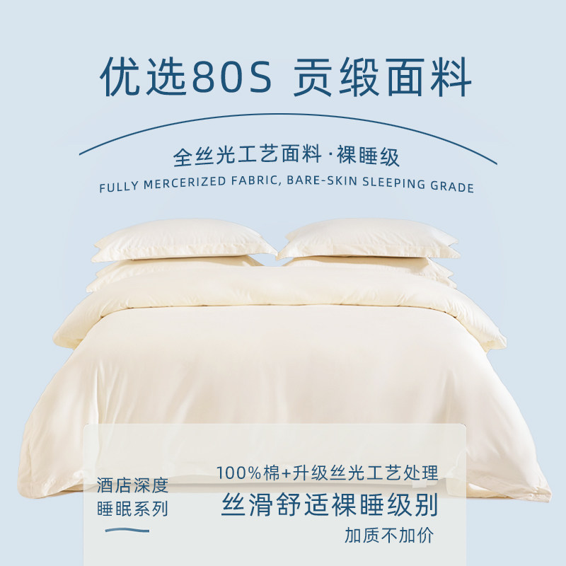 酒店民宿风~80支裸棉床上用品四件套米白色全棉床品套件高品质