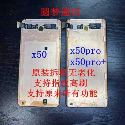 vivox50x50prox50pro+总成