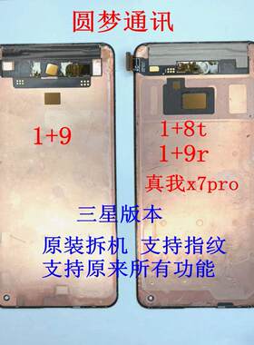 1+8t1+9r真我x7prp屏幕总成