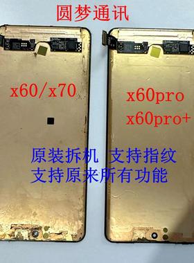 适用于x60 x70 x60pro/pro+屏幕总成显示屏液晶触摸内外一体总成