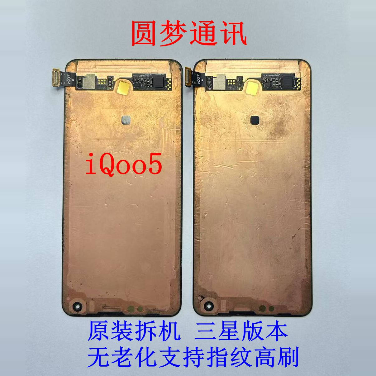 适用于vivo iqoo5屏幕总成 iQoo5拆机总成 iqoo5显示触摸屏幕总成