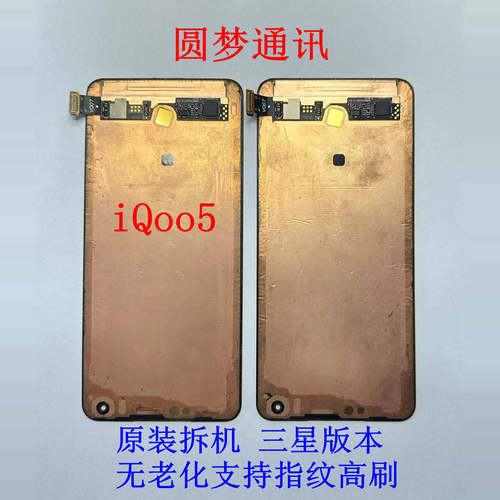 iqoo5屏幕总成iqoo5显示触摸屏