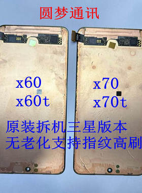 适用于vivo x60 x70屏幕总成 x60t显示屏 x70t液晶屏幕拆机总成