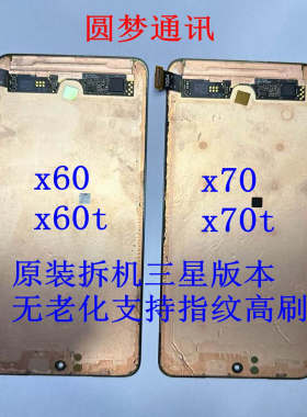 vivox60x60tx70x70t屏幕总成