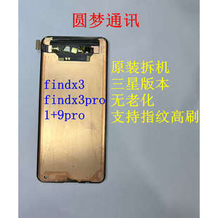 findx3pro 9pro拆机总成 findx3显示触摸屏幕总成 适用于oppo