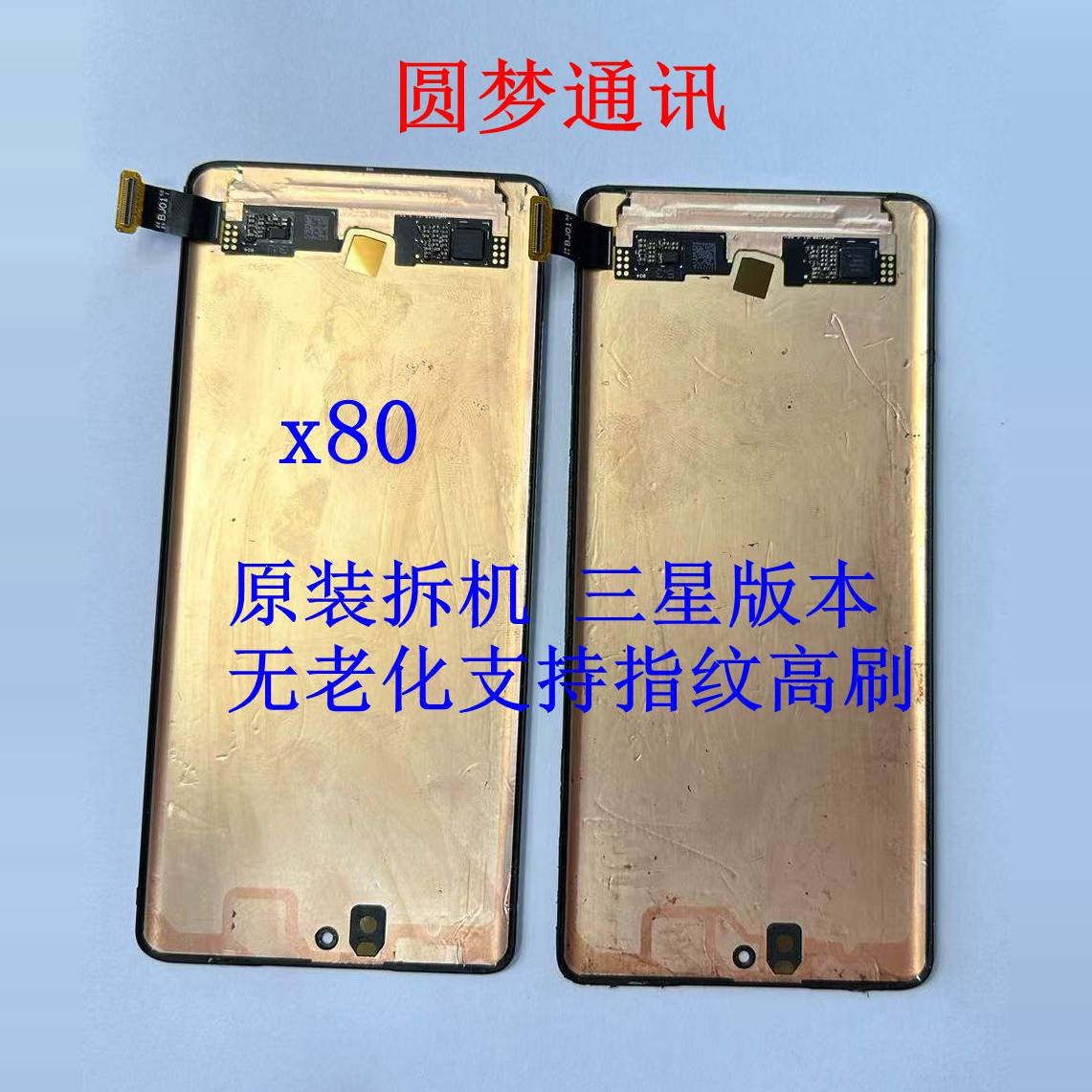 vivox80屏幕总成x80原装总成