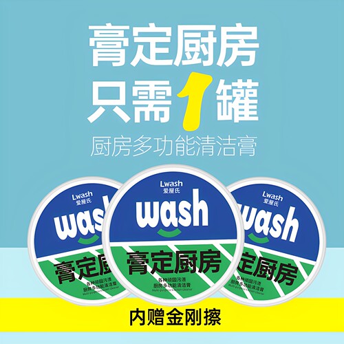 多功能清洁膏自然香膏定厨房污垢