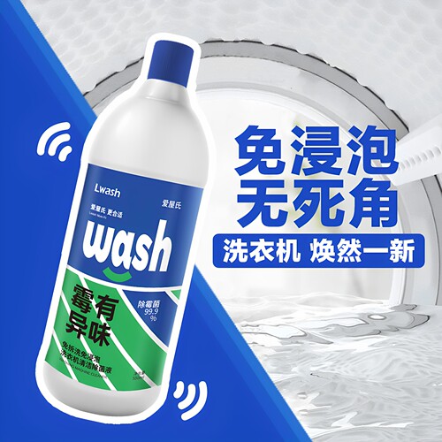 爱屋氏洗衣机槽清洗剂清洁剂除垢杀菌去污渍免浸泡除霉