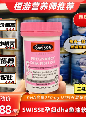 SWISSE孕妇dha鱼油软胶囊营养高