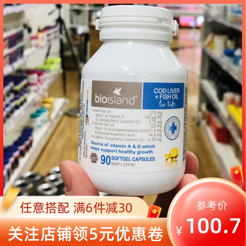 特价27.1月澳洲进口Bioisland鳕鱼肝油婴儿宝宝帮助维生素D3VD