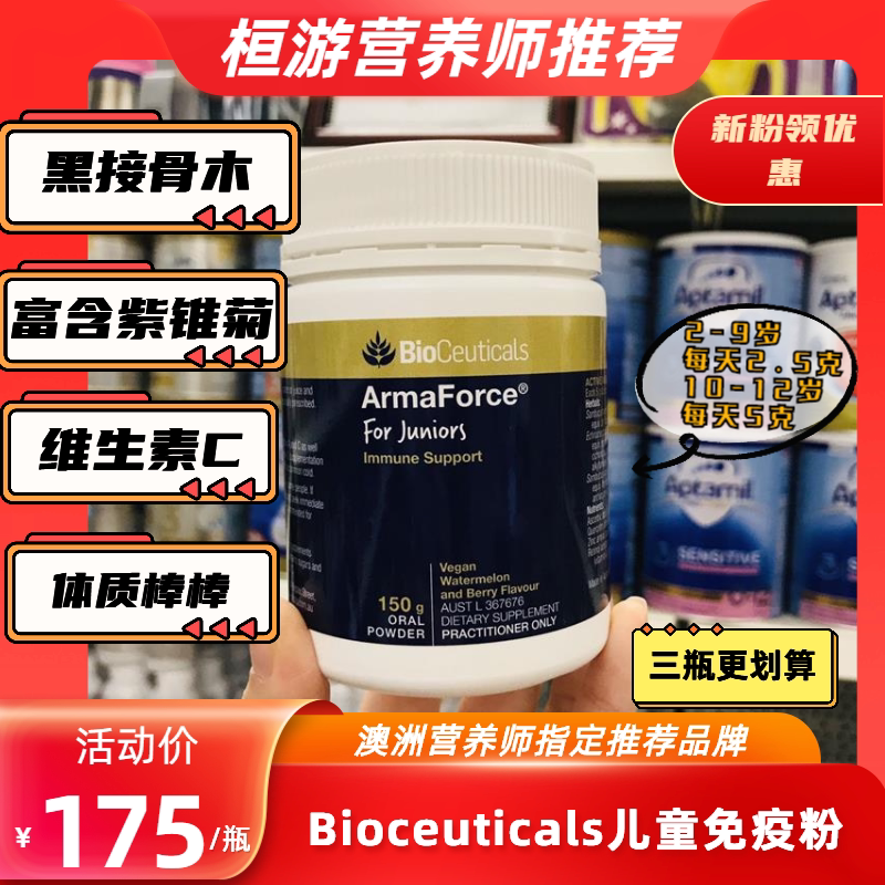 澳洲Bioceuticals儿童免疫体质紫锥菊橄榄黑接骨木维生素D150克