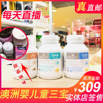 澳洲三宝bio island澳洲三剑客 婴幼儿鳕鱼油+海藻油DHA+液体乳钙