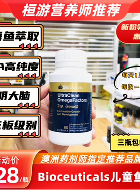 澳洲Bio ceuticals  Bioceuticals高纯度儿童鱼油DHA胶囊vd60粒