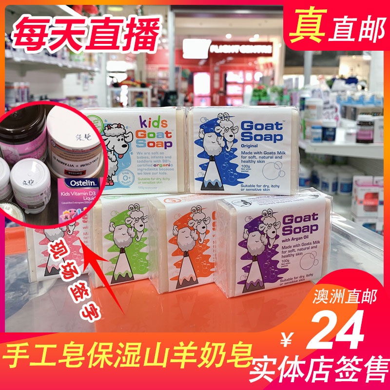 桓游澳洲Goat Soap手工皂山羊奶皂保湿润肤儿童婴儿洁面香皂100g