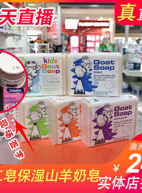 桓游澳洲Goat Soap手工皂山羊奶皂保湿润肤儿童婴儿洁面香皂100g