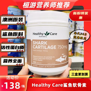 澳洲Healthy Care HC鲨鱼软骨素提高骨骼密度滋养软骨组织液200粒