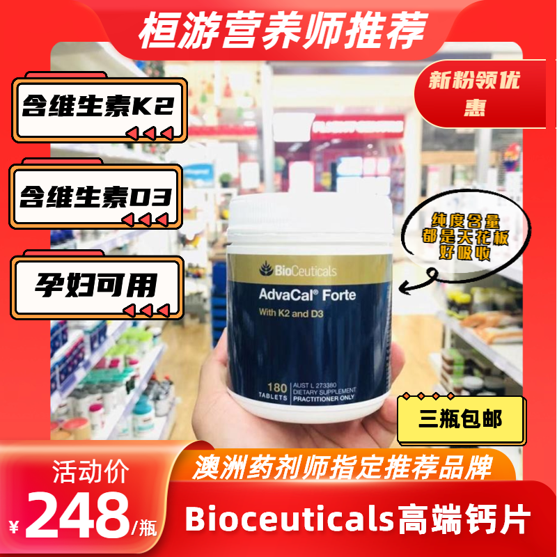 澳洲直邮bioceuticals土豪钙片