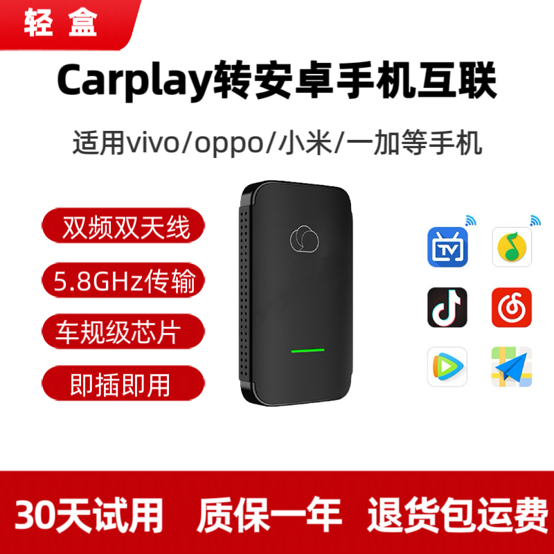 CarPlay转VIVO/OPPO/小米/红米/IQOO/一加等ICCOA安卓手机互联盒