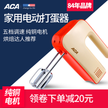 29.9元包邮 ACA 北美电器 AHM-120A 电动打蛋器 搅拌器