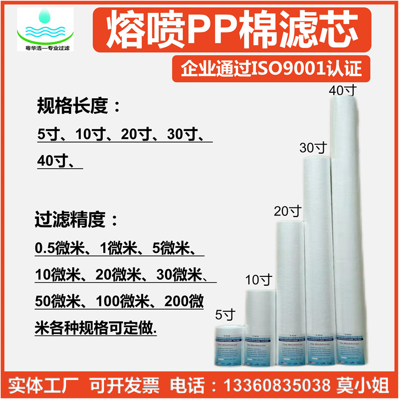 现货包邮10寸20寸30寸40寸0.5微米聚丙烯熔喷PP棉保安过滤器滤芯