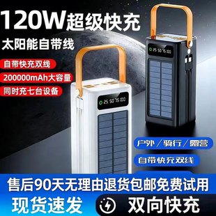 超大容量户外太阳能自带苹果线120w快充双线全手机通用充电宝户外