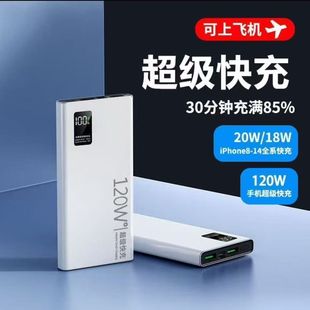 简宿120W超级快充电宝可上飞机动车旅行出差20000毫安全手机通用